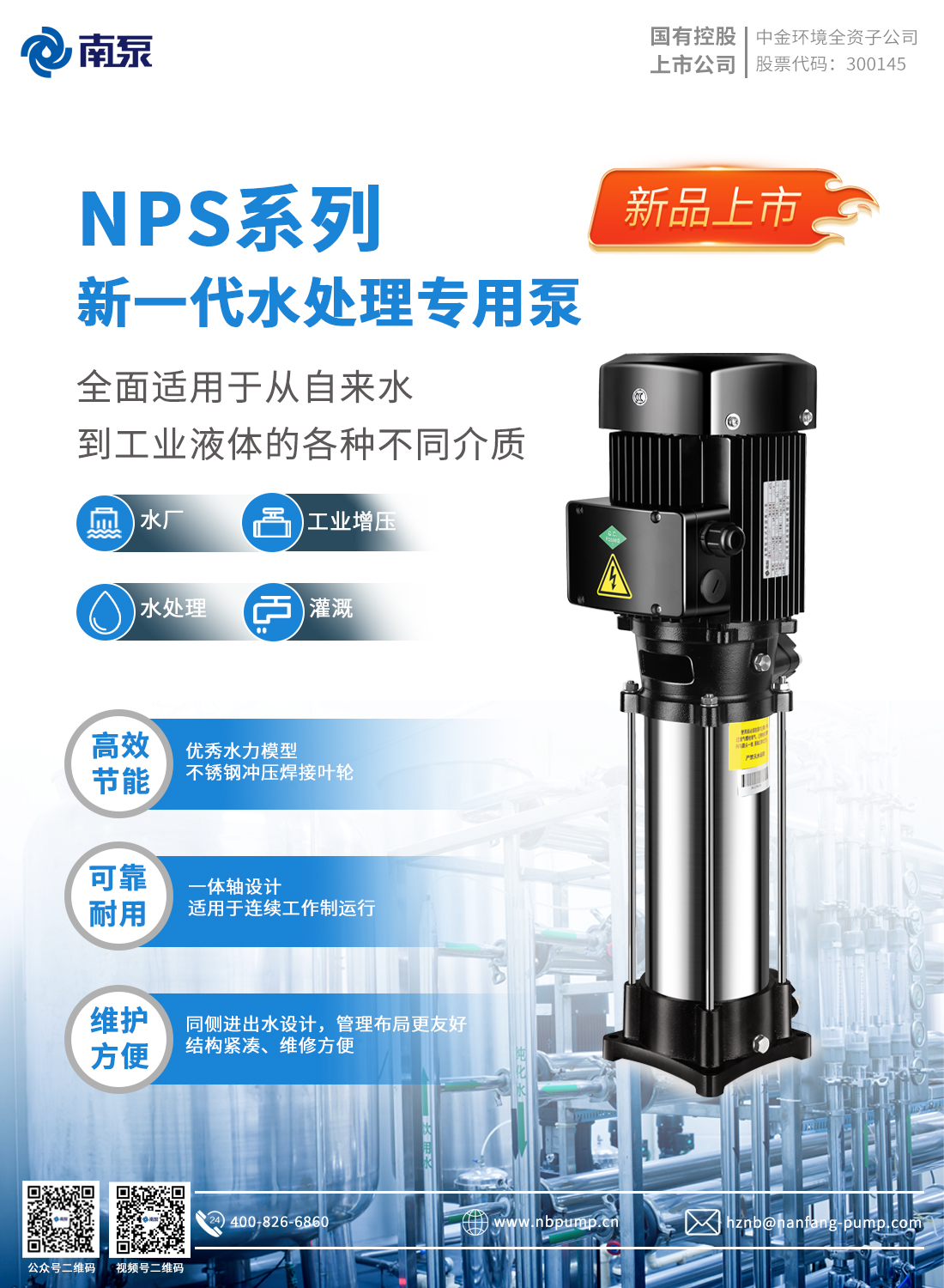 3、NPS水處理專用泵.jpg